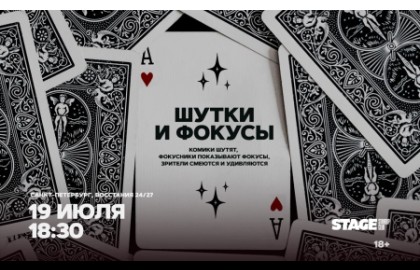 Шутки и фокусы