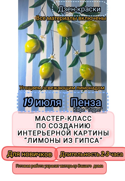 Мартер-класс Интерьерная картина с элементами гипса