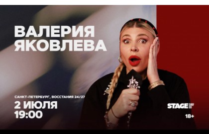 Валерия Яковлева