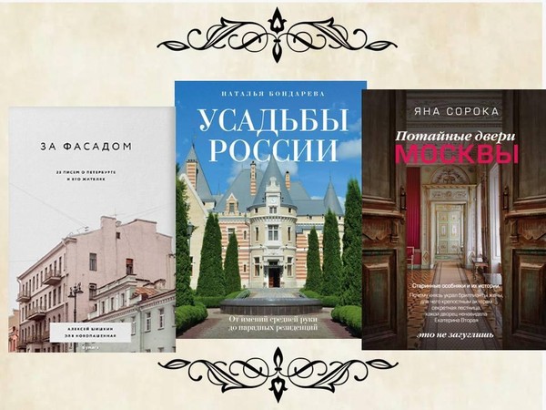 Библиотечный обзор «За семью замками»