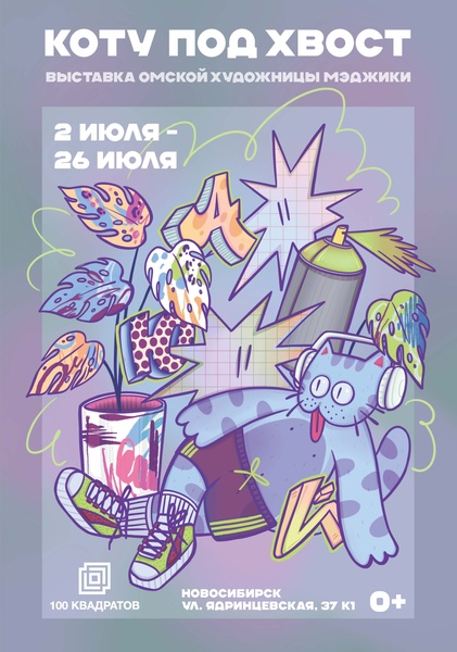 Таня Мэджика