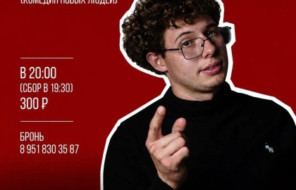«Комедия новых людей» с Никитой Быковым