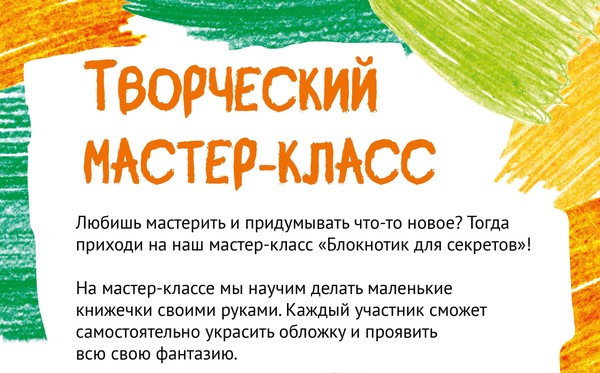 Блокнотик для секретов