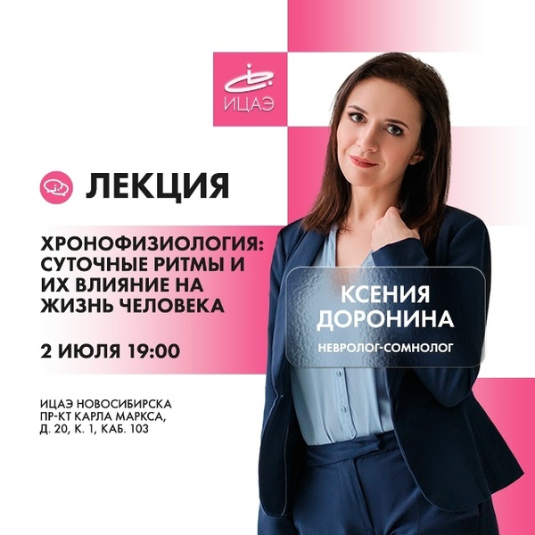 Хронофизиология: суточные ритмы и их влияние на жизнь человека