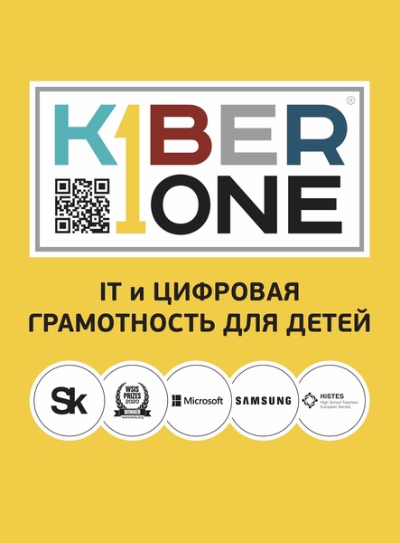Бесплатный IT-квест для детей 6–14 лет!