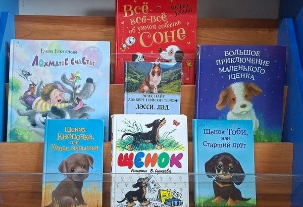 Выставка «Самый верный друг: книги про собаку»