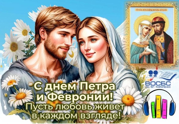 Аудио-обзор «Любовь и верность два крыла семьи»