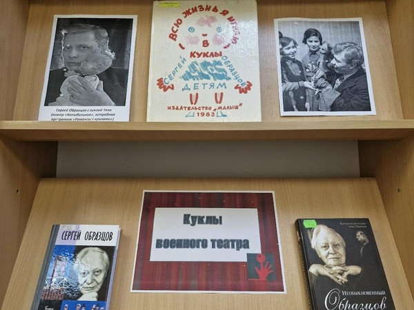 Выставка–презентация «Куклы военного театра»