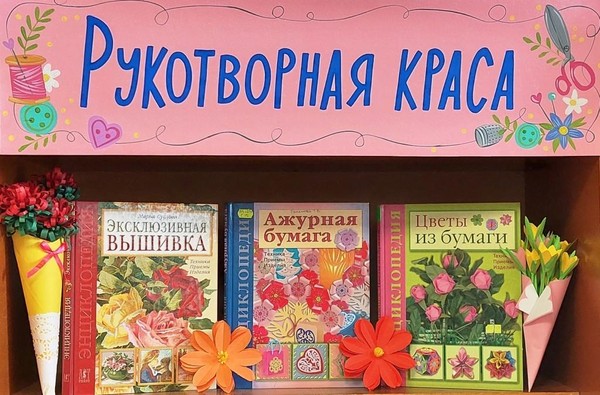 «Рукотворная краса»