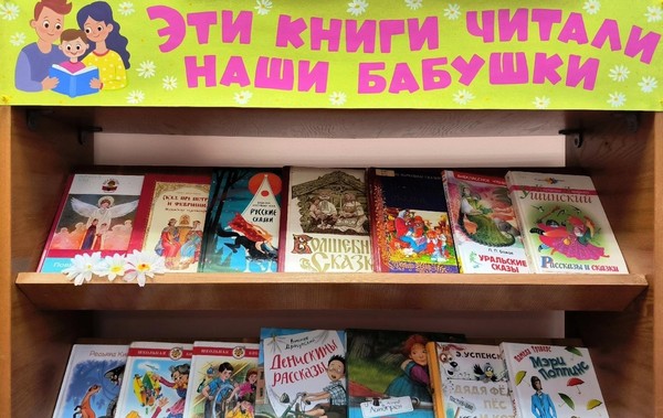«Эти книги читали наши бабушки»