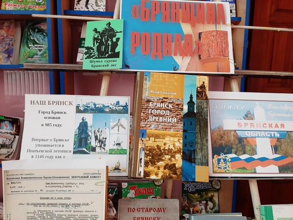 «Родная Брянщина»