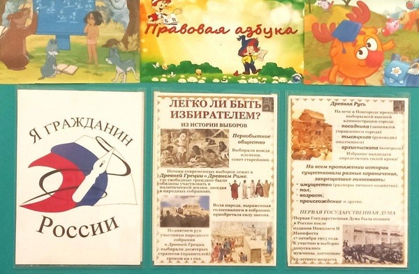 Выставка-дайджест «Азбука права»