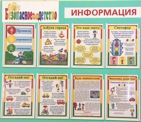Выставка-дайджест «Безопасное детство»