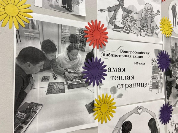 Общероссийской акции «Самая теплая страница»