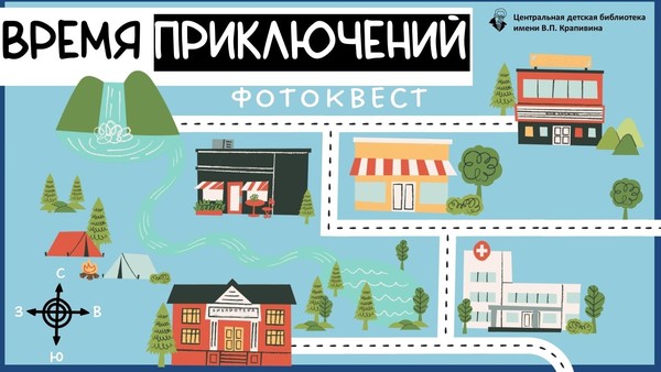 Семейный фотоквест «Кадры любимого города»