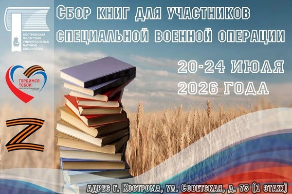 Акция по сбору книг для участников СВО