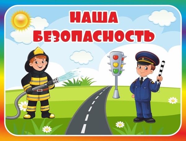 Просмотр и обсуждение фильма «Уроки безопасности»