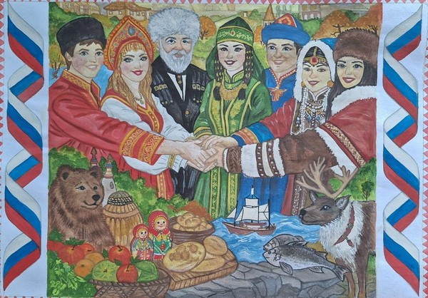 Конкурс рисунков «Я, ты, он, она–многонациональная семья»