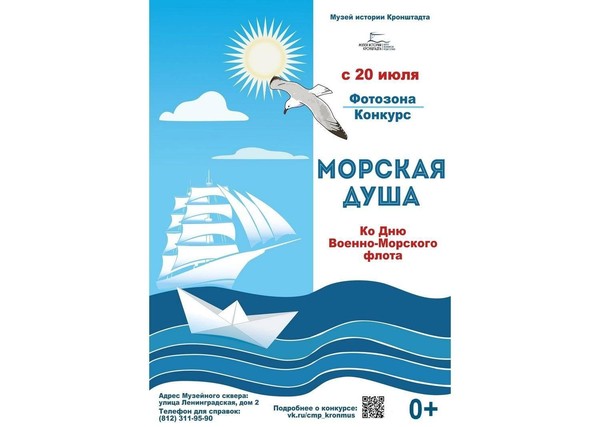 Фотоакция «Морская душа»