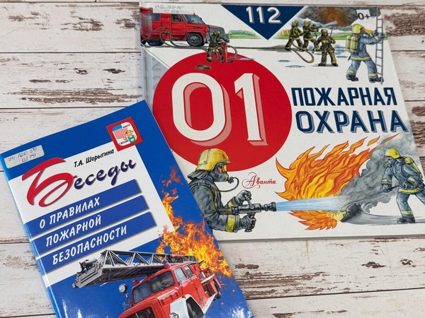 Беседа – предупреждение «Утром, вечером и днем не шути дружок с огнем!»