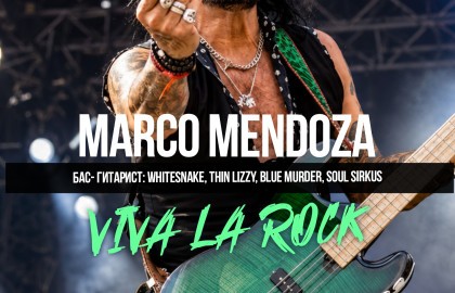 Марко Мендоза (Whitesnake, Thin Lizzy, Blue Murder)