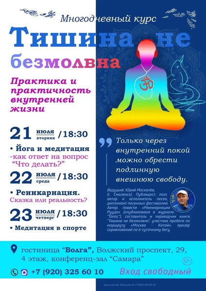 Тишина не безмолвна.