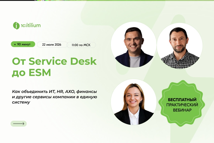 От Service Desk до ESM: как связать 15 000+ сотрудников и процессы в единую ИТ-систему
