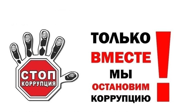 Онлайн мероприятие «Антикоррупция: Будущее, которое мы строим вместе!»