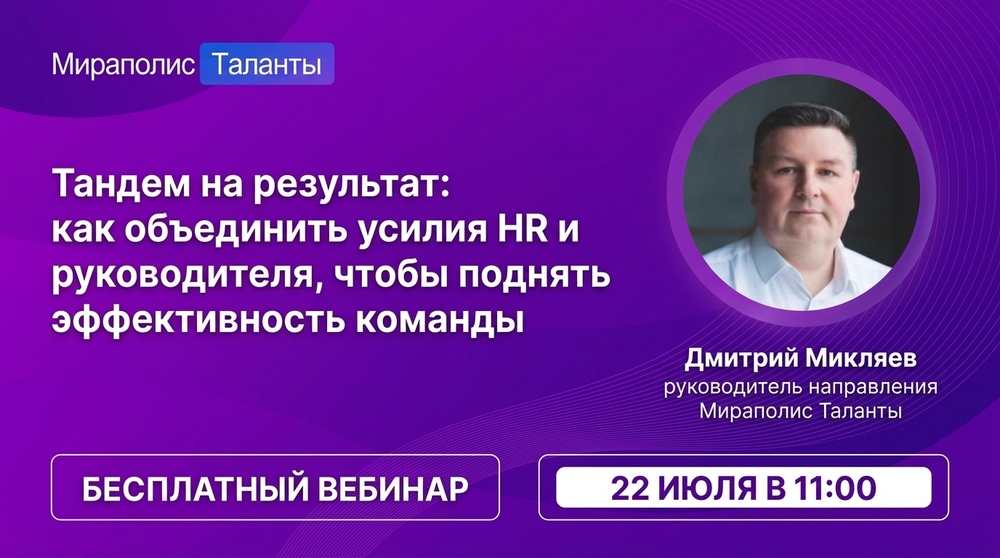 Тандем на результат: как объединить усилия HR и руководителя, чтобы поднять эффективность команды?