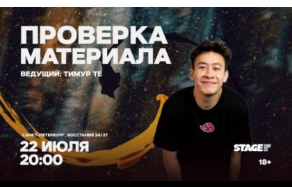 Проверка материала