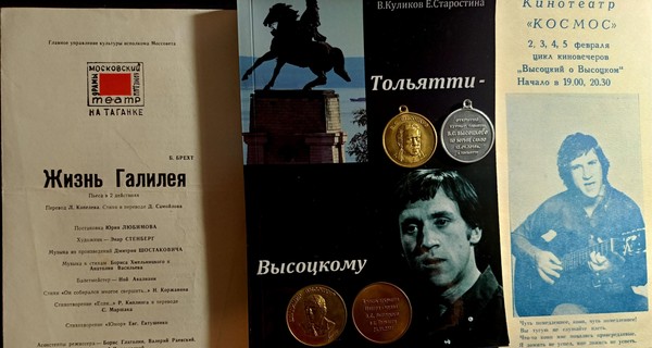 «Тольятти-Высоцкому»