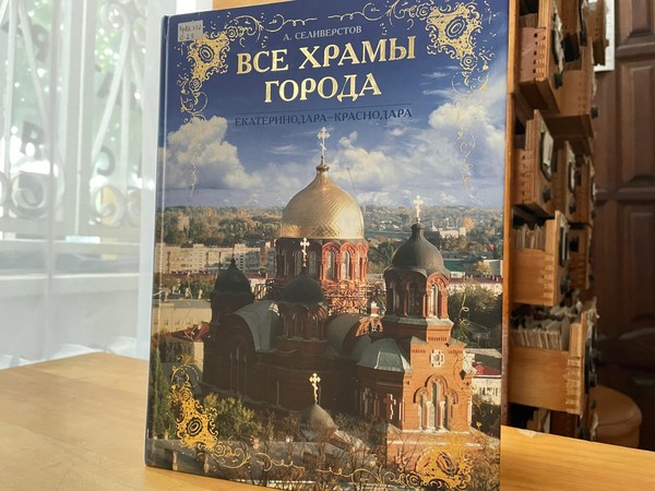«Храмовое зодчество России»