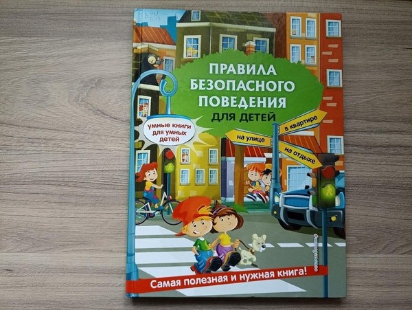 Дорожный инструктаж «Азбука дорожной безопасности»