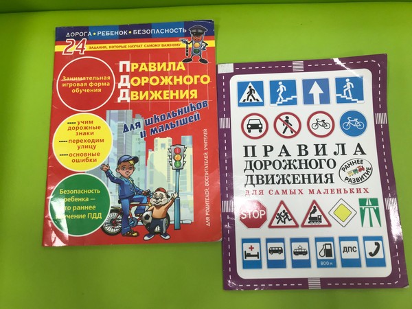 Познавательная игра-викторина «Знатоки правил дорожного движения»