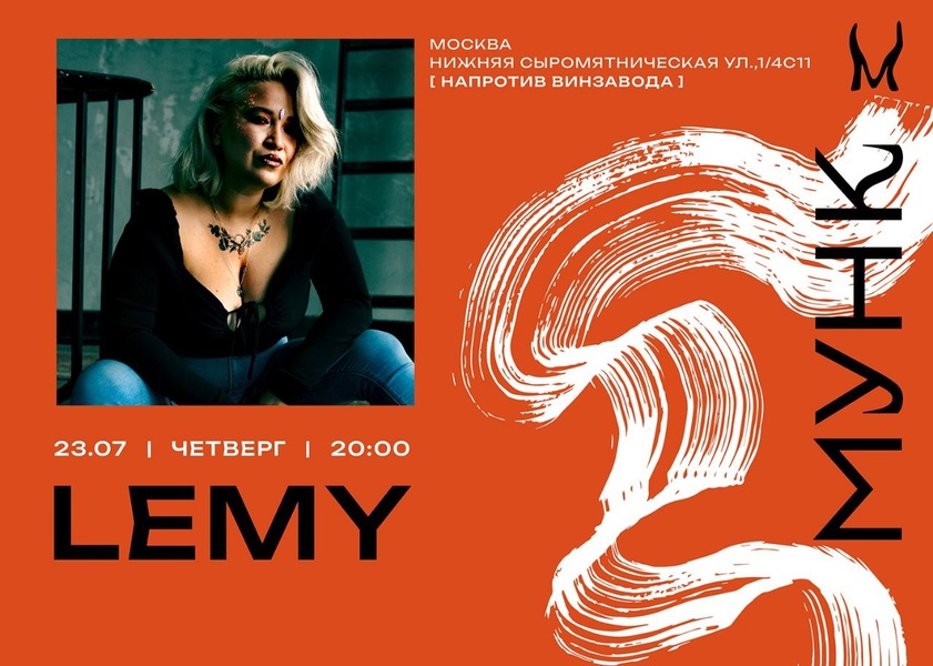 Lemy — сольный концерт