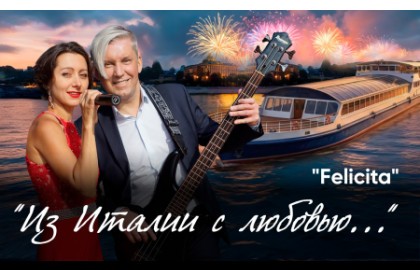 Концерт «Из Италии с любовью...» на теплоходе