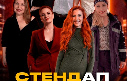 Стендап предпринимателей