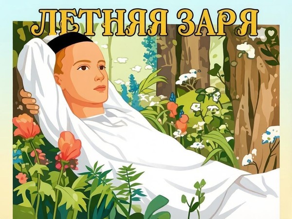Чтение стихотворения «Җәйге таң хатирәсе-Летняя заря»