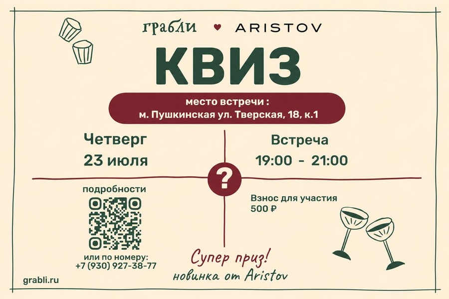 Квиз в ресторане «Грабли» на Пушкинской