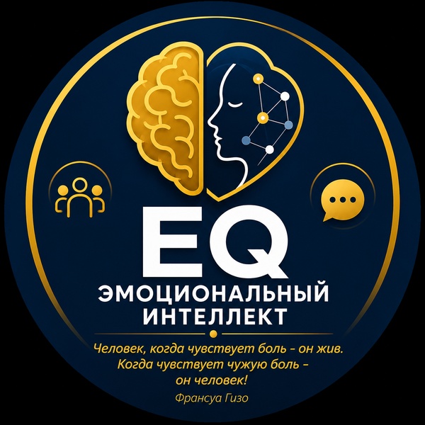 Тренинг EQ