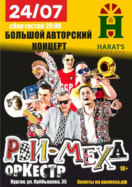Рви Меха - Оркестр в Хэратсе