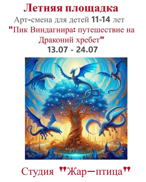 13.07 - 24.07 "Пик Виндагнира". ЛЕТНИЕ АРТ-СМЕНЫ для детей 11-14 лет!