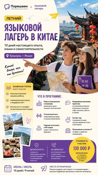 Организованный выезд детской группы в образовательный тур (Китай, Хуньчунь)