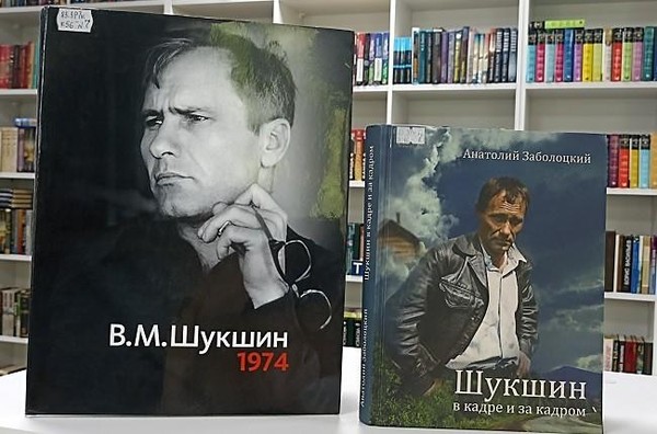 День писателя «Книги Шукшина: слово и душа»