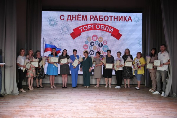 Торжественное мероприятие, посвященное Дню работника торговли для работников ТПО