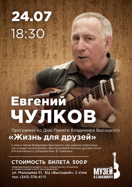 Евгений Чулков