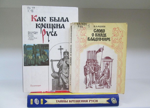 Встреча «Святая Русь: истоки веры»