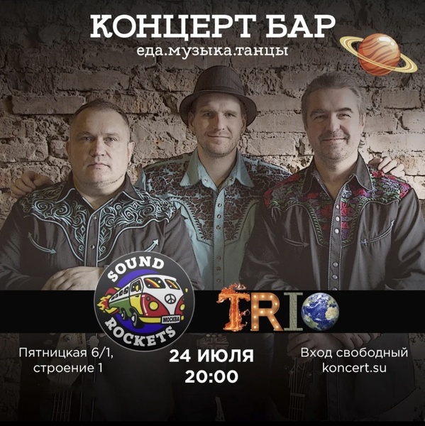 Кавер-группа Sound Rockets