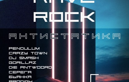 ХолSты. Антистатика