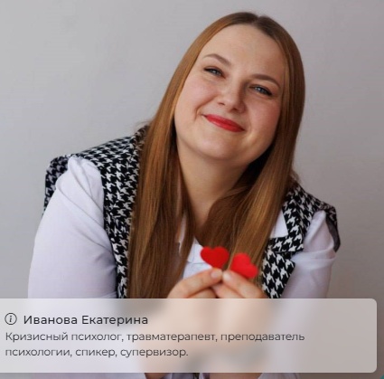 Практический интенсив для психологов «Тревога и паника»